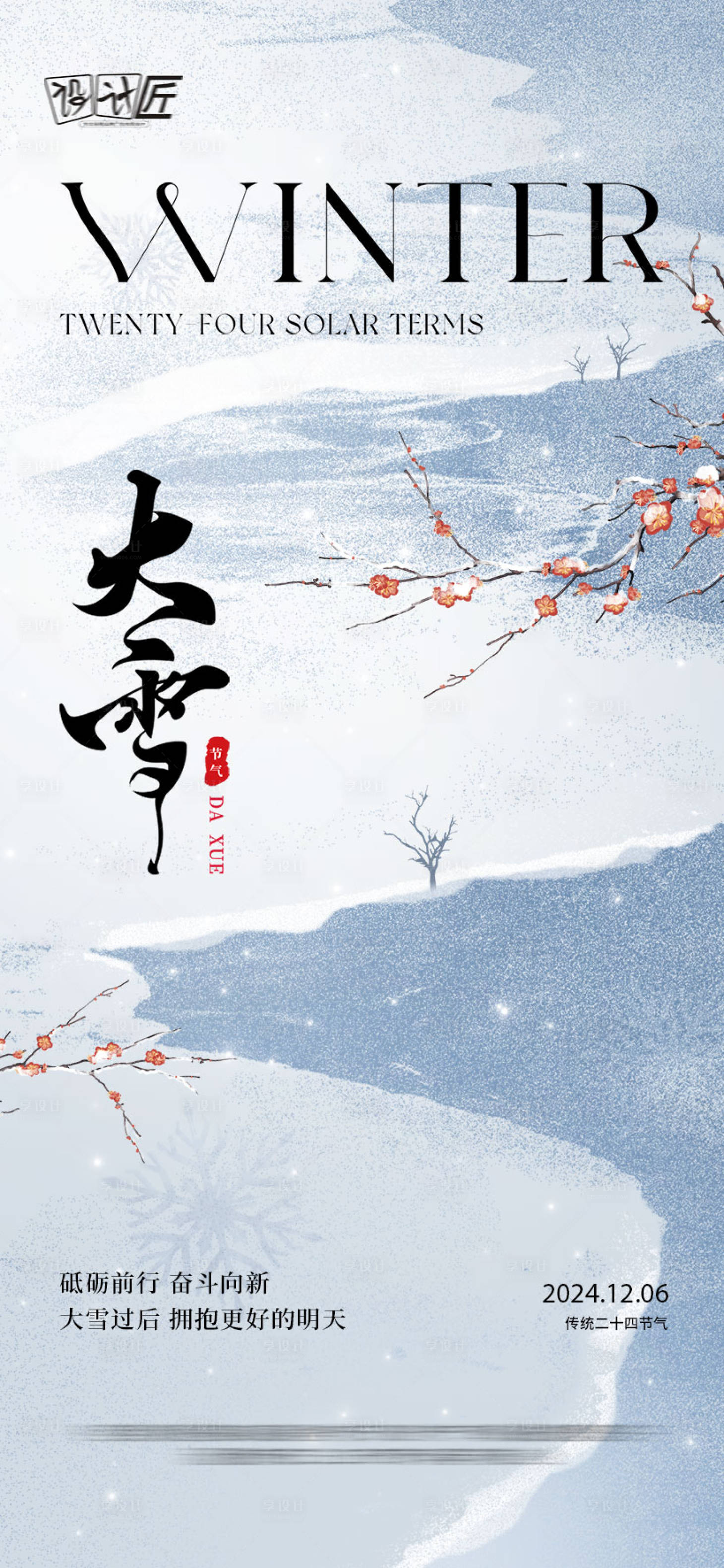 源文件下載【享設(shè)計(jì)】搜索編號(hào)：75950027871449065【大雪節(jié)日海報(bào)】