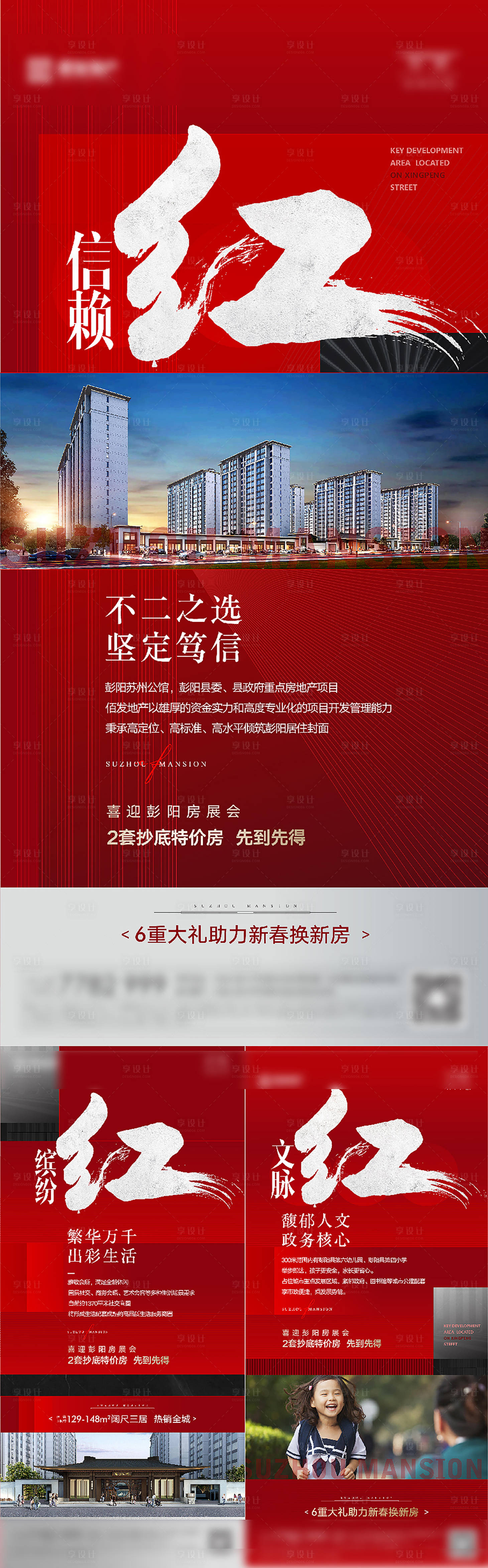 源文件下載【享設計】搜索編號：43120028063942310【房地產紅色促銷畫面紅色地產促銷】