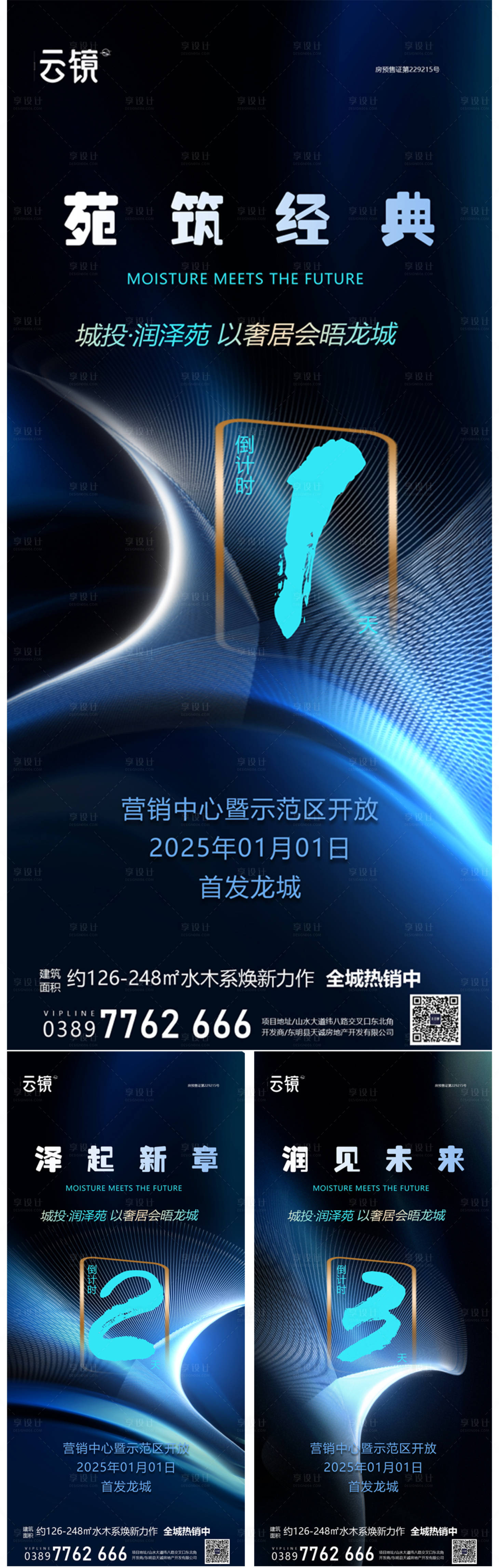 源文件下载【享设计】搜索编号：51210027682598139【房地产营销中心开放倒计时海报】