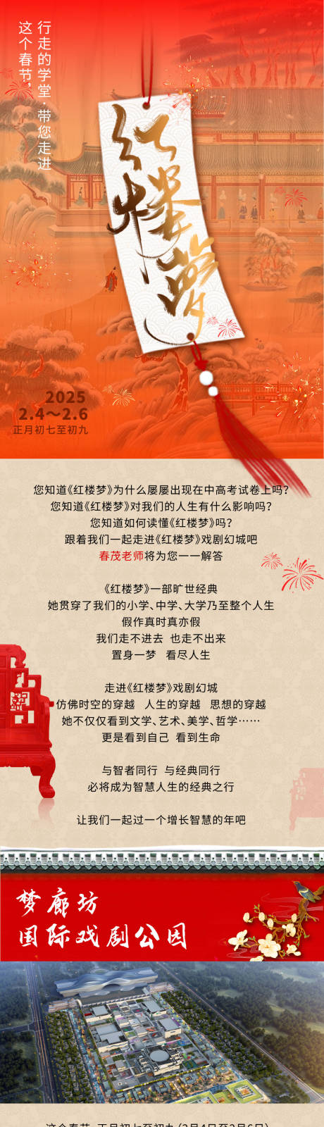 源文件下载【红楼梦长图】编号：55160027679397782