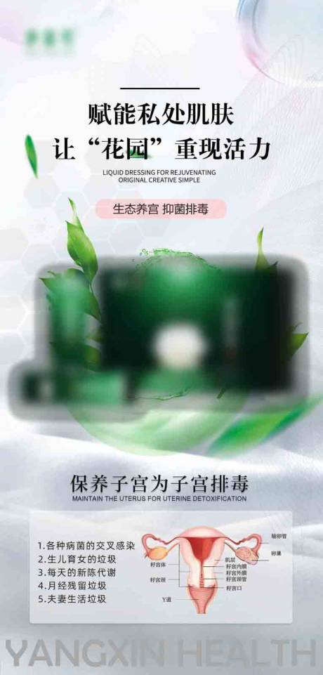 源文件下载【私密抗衰产品海报】编号：94940027715386485
