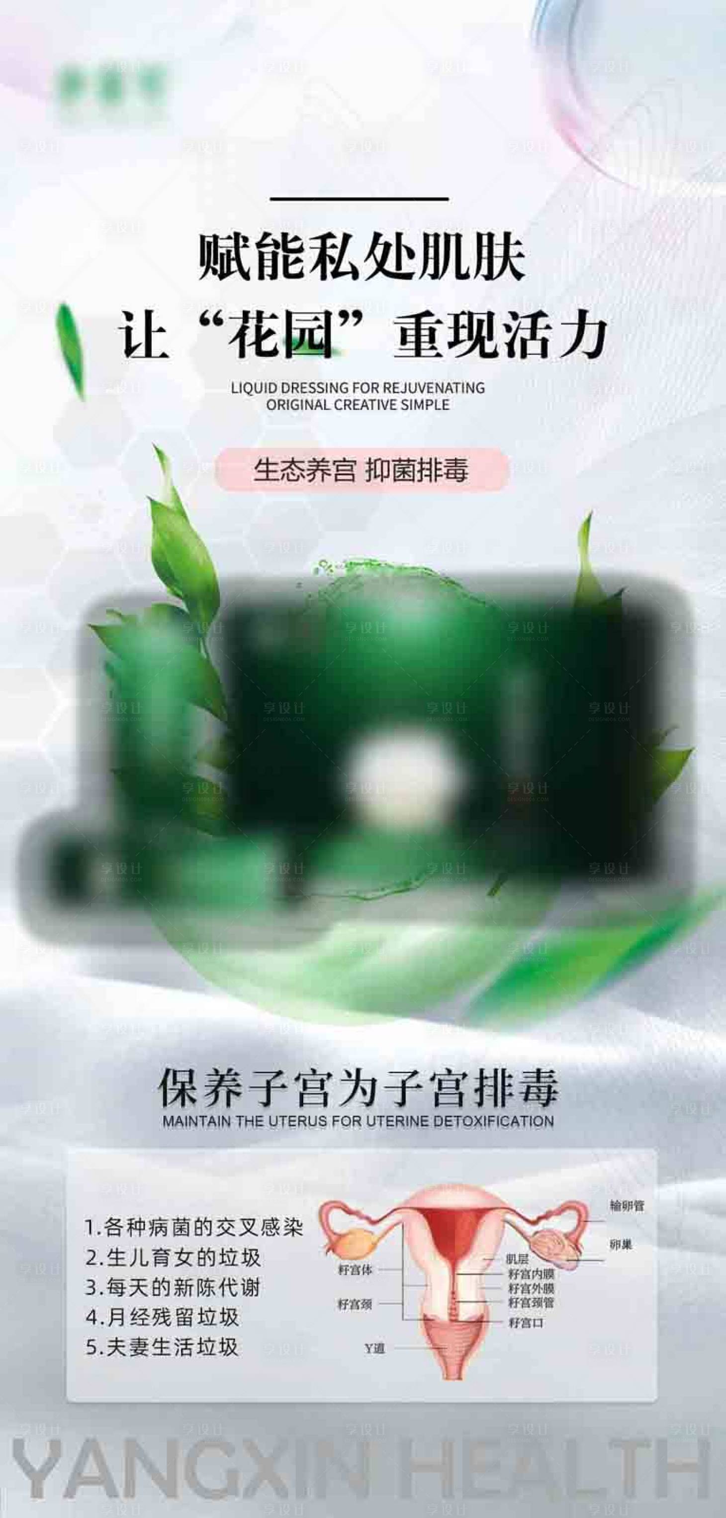 源文件下載【享設(shè)計(jì)】搜索編號(hào)：94940027715386485【私密抗衰產(chǎn)品海報(bào)】