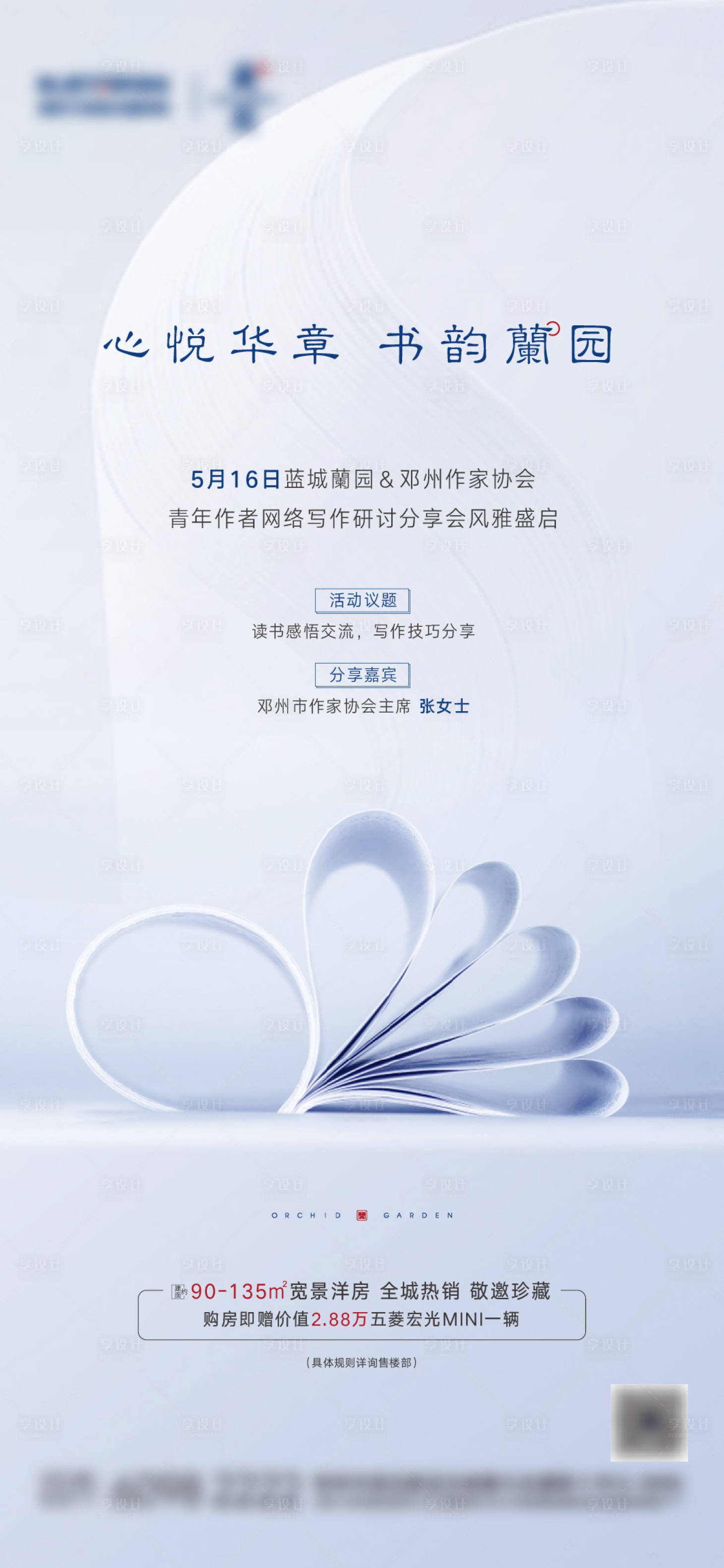 源文件下载【享设计】搜索编号：39090027632693220【读书文化海报】