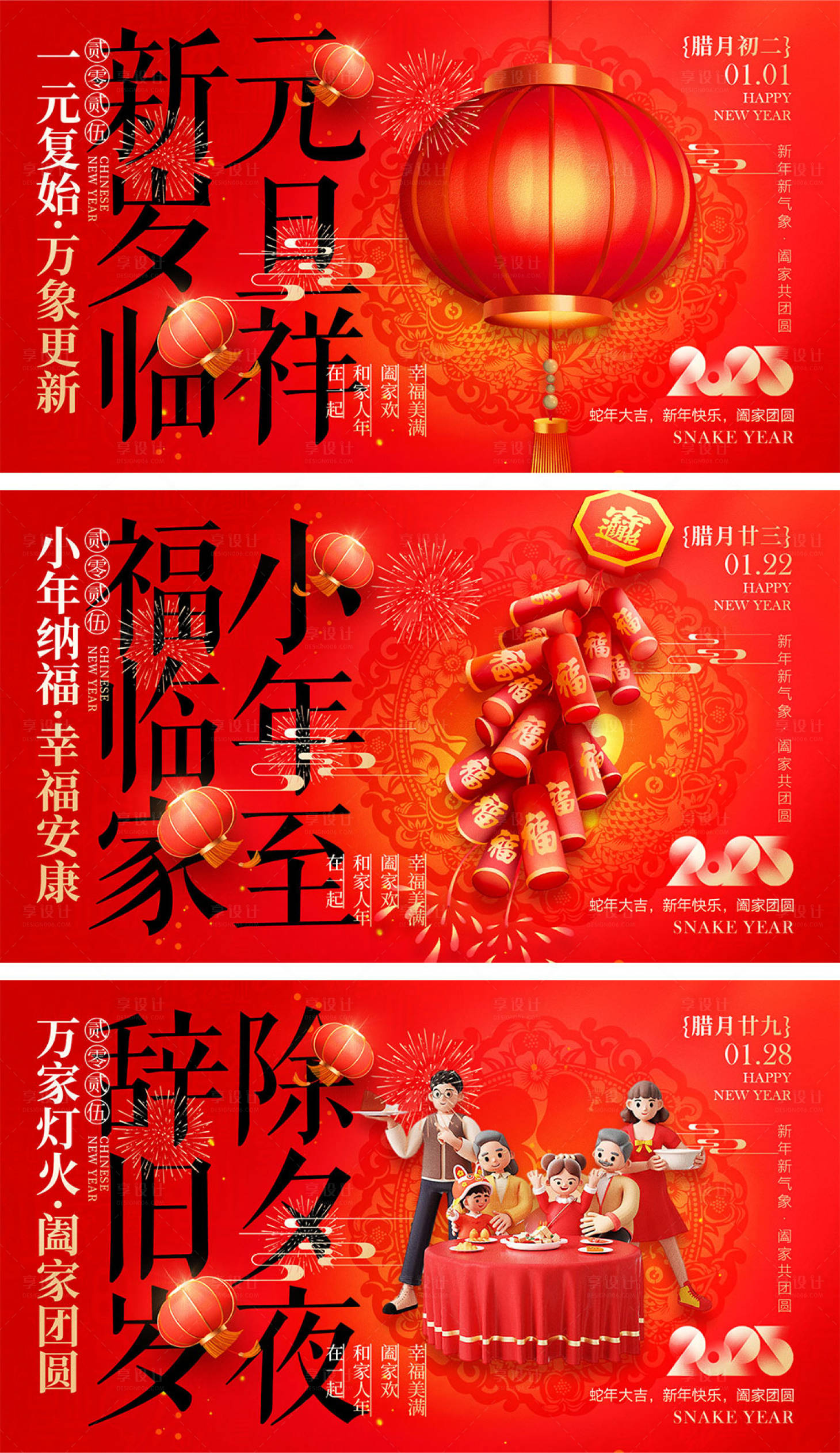 源文件下載【享設計】搜索編號：42240027991941483【2025蛇年海報】