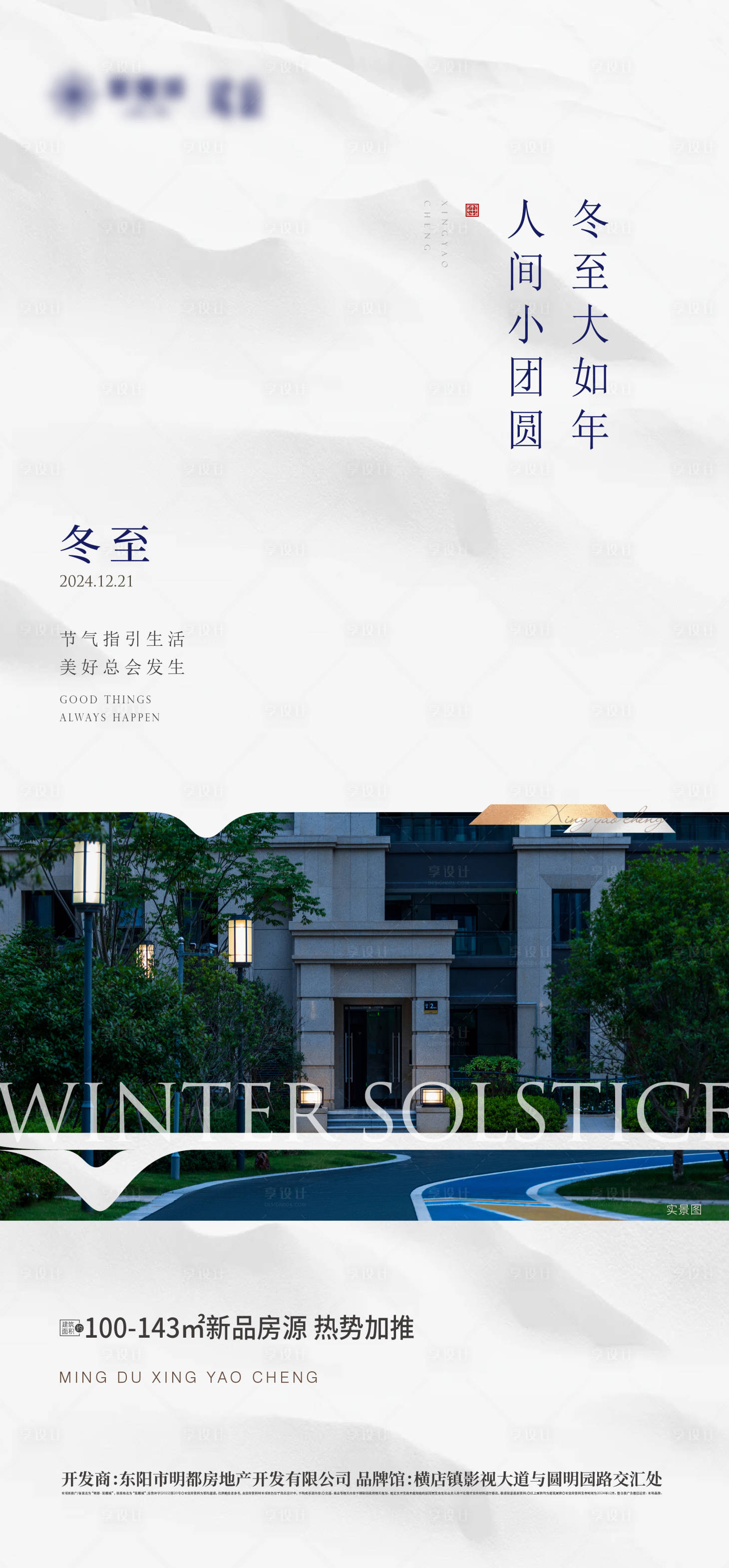 源文件下载【冬至节气海报】编号：74210027970271964