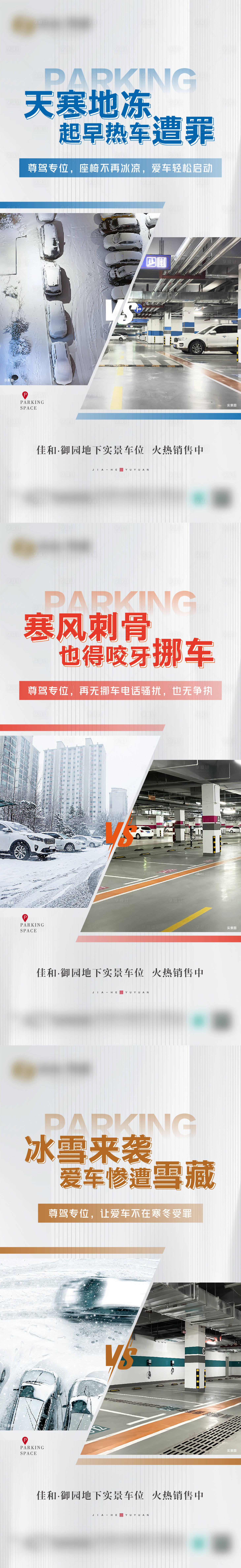 源文件下載【享設(shè)計(jì)】搜索編號(hào)：93800027970355198【車位對(duì)比系列海報(bào)】