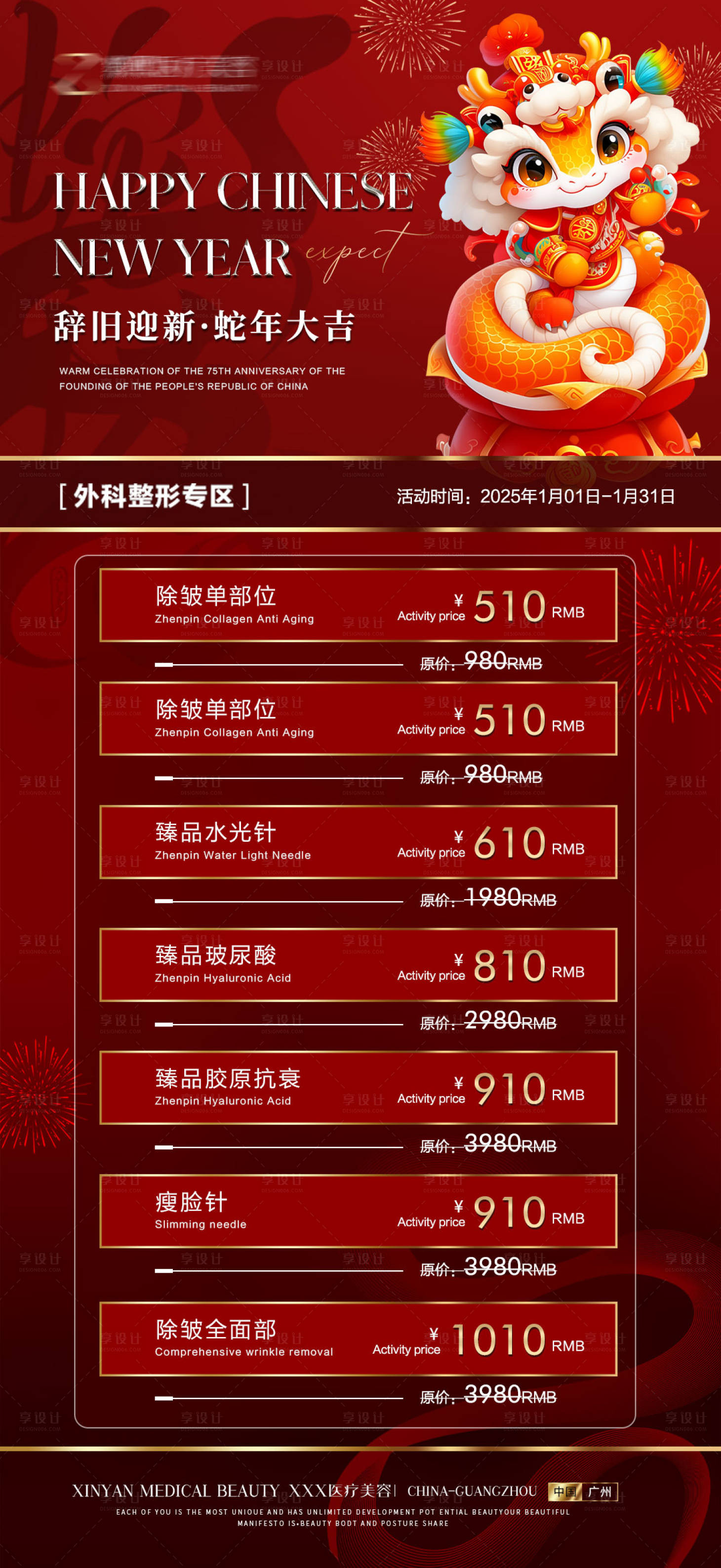 源文件下載【享設(shè)計】搜索編號：63060028067719251【醫(yī)美蛇年新年海報】