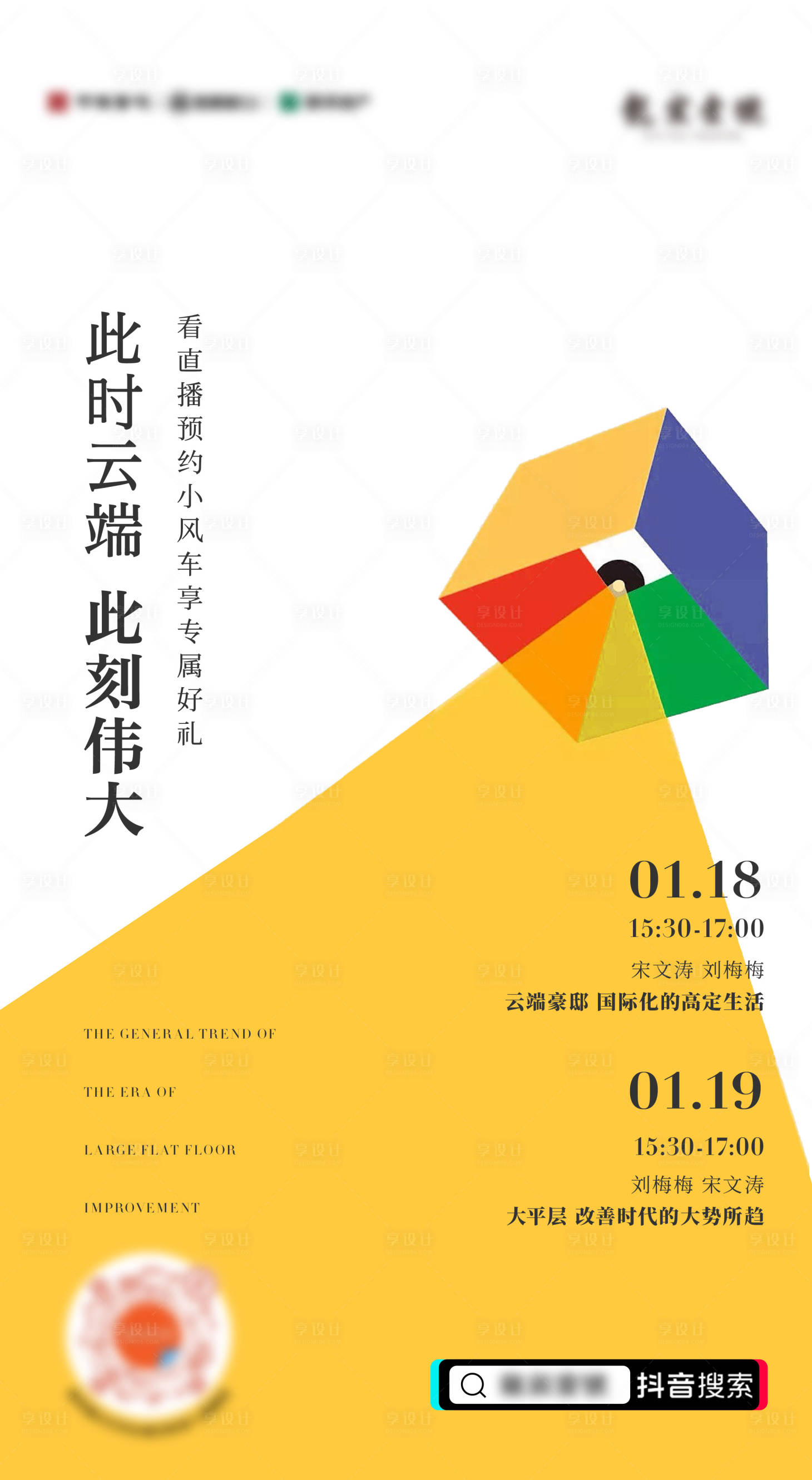 源文件下載【享設計】搜索編號：25690028173851409【直播刷屏】