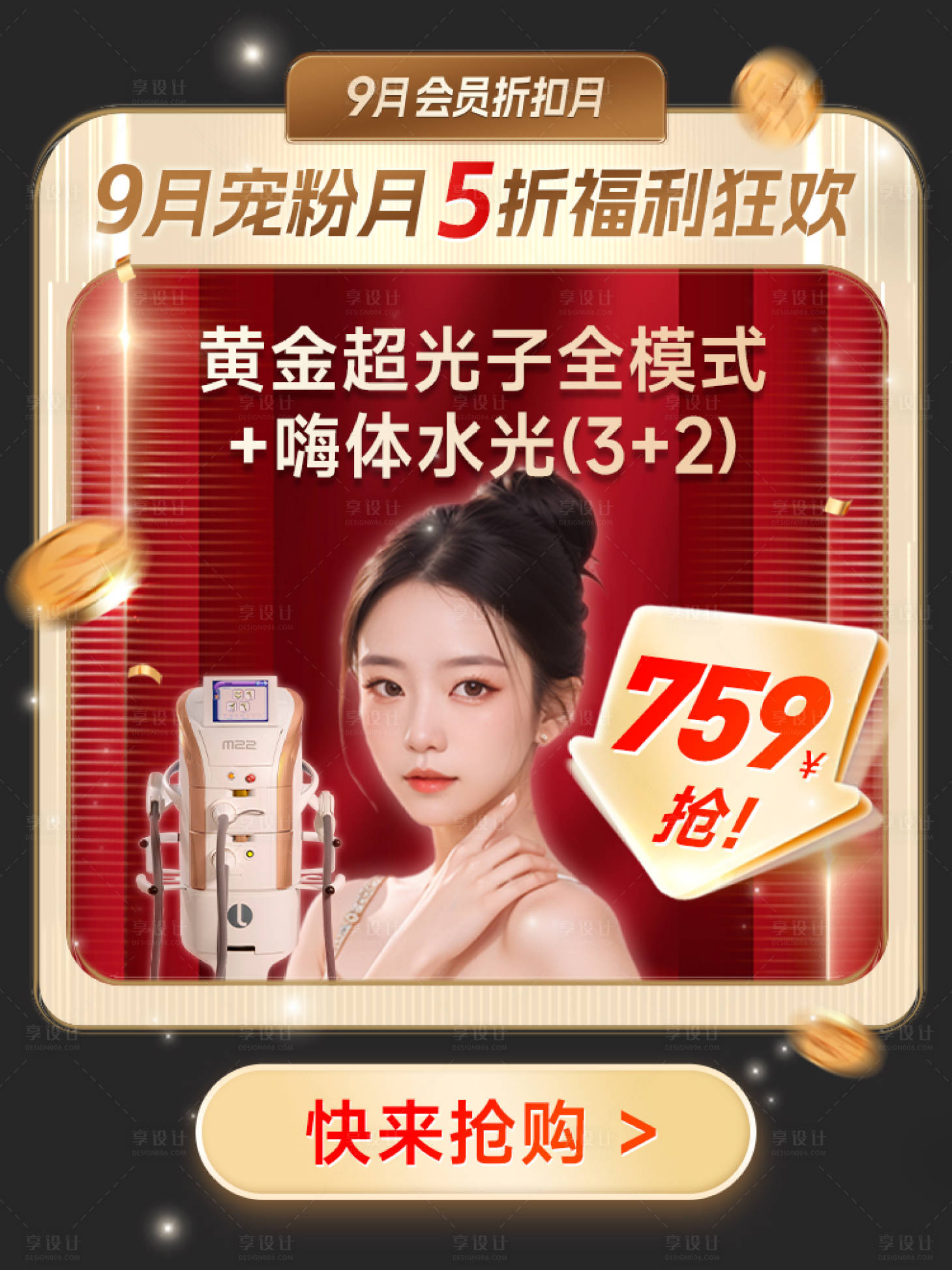 源文件下載【享設計】搜索編號：77980027677497718【醫美項目寵粉會員banner】