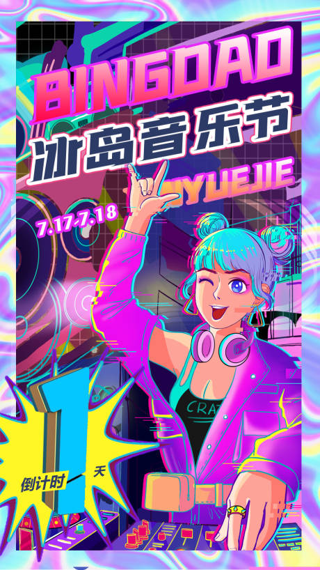 冰岛音乐节海报