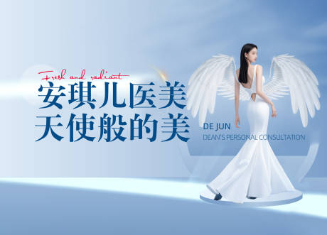 源文件下載【享設計】搜索編號：90820028127984593【醫美宣傳banner】