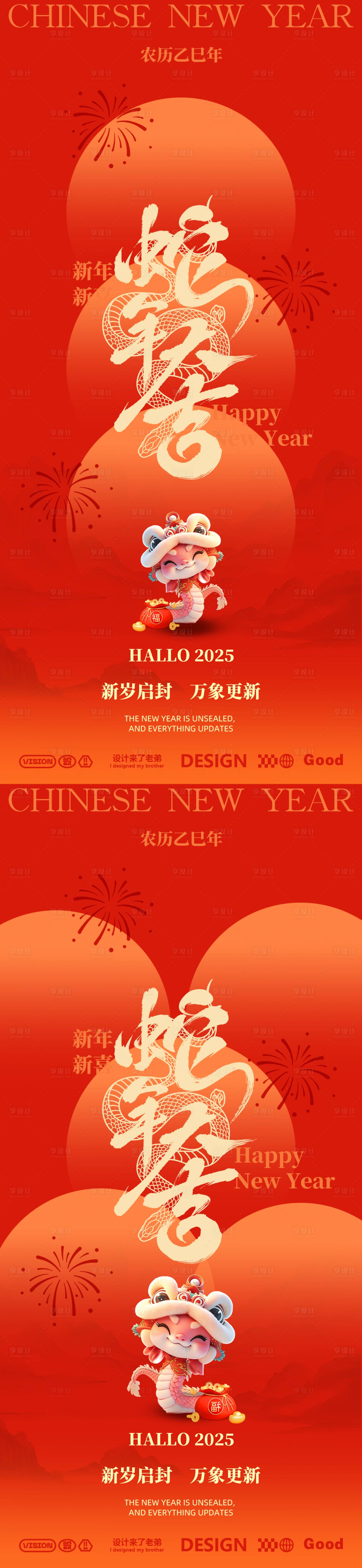 源文件下载【享设计】搜索编号：68120027766994944【蛇年新年海报】