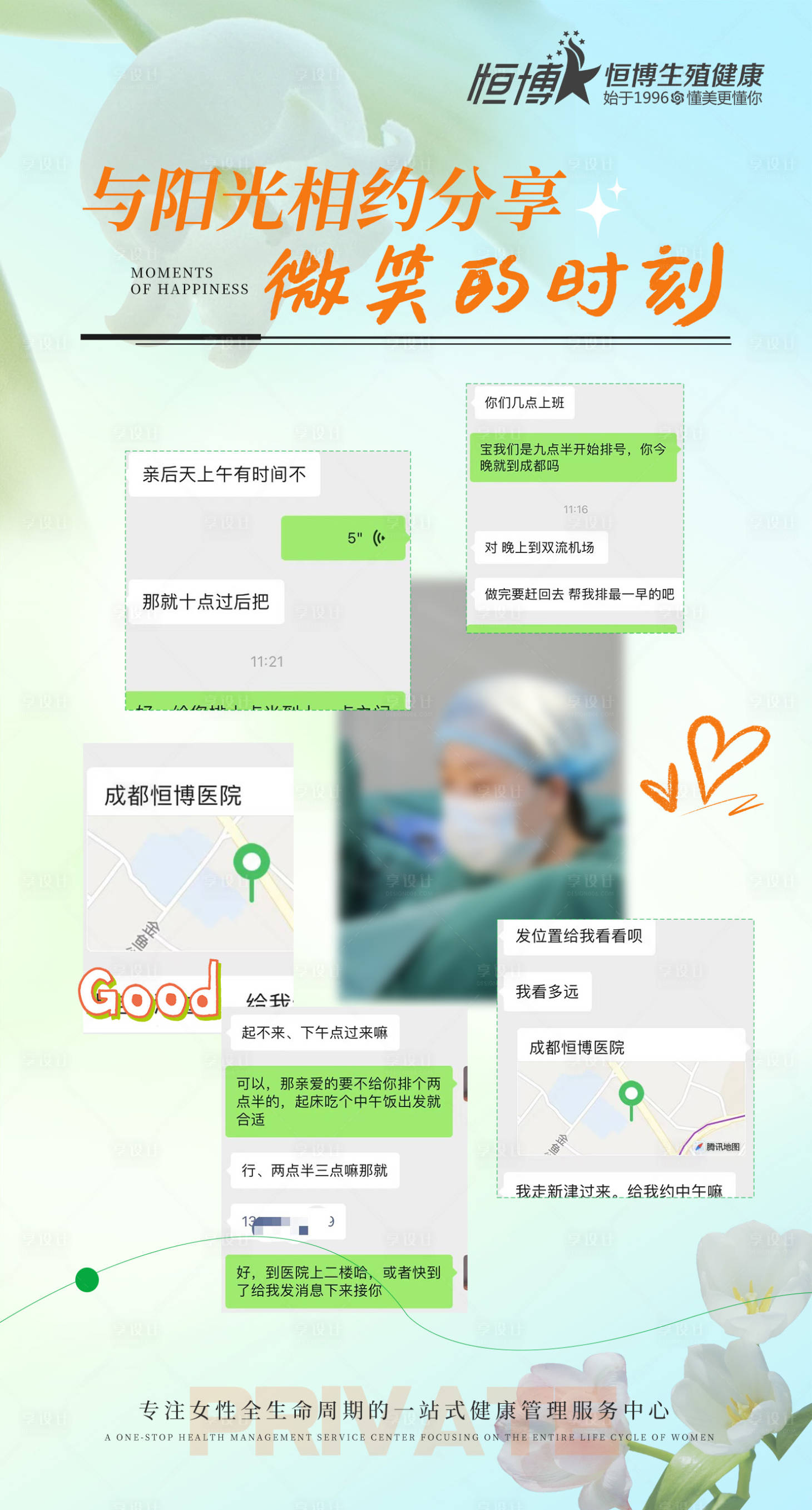 源文件下载【医美私密美业新科到访预约聊天截图海报】编号：67060027758407242