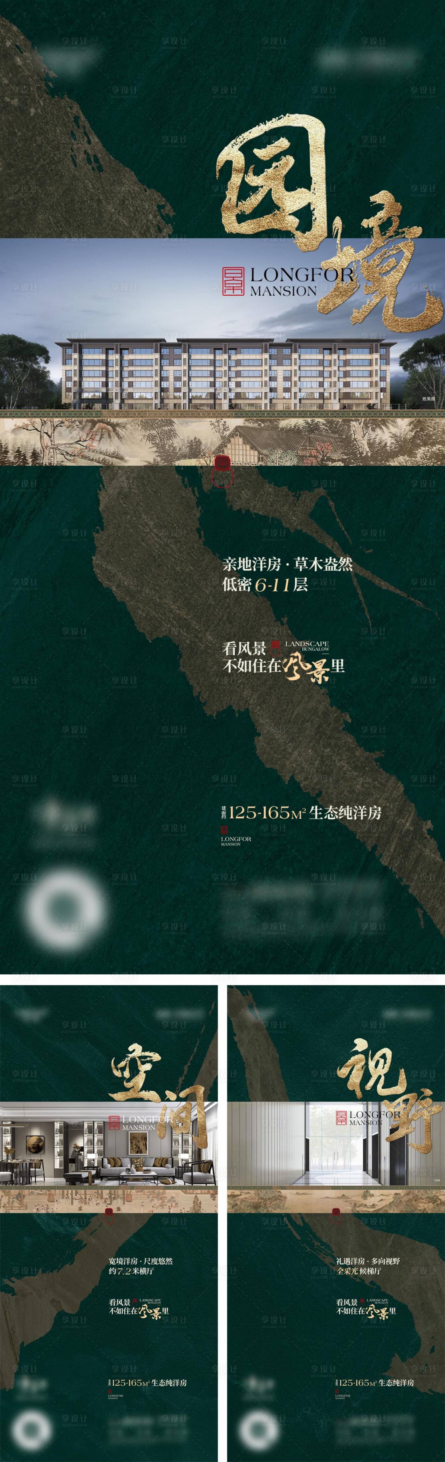 源文件下載【享設(shè)計】搜索編號：26650028139347974【園林地產(chǎn)海報】
