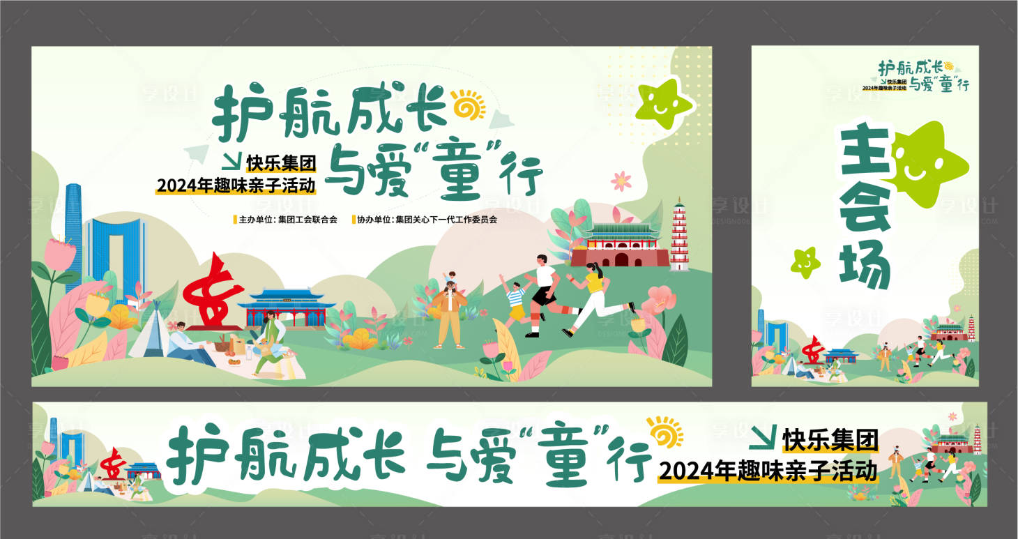源文件下载【享设计】搜索编号：33550027728083517【趣味亲子活动背景板】