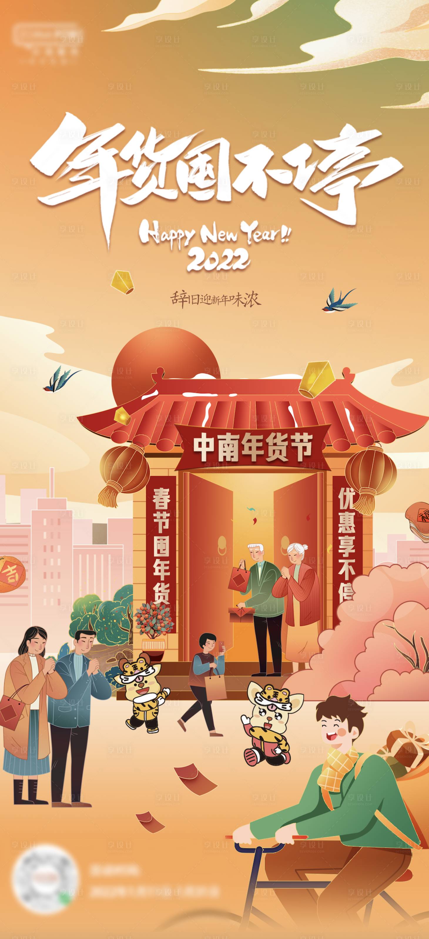 源文件下载【享设计】搜索编号：63130027958407863【新年年货屯不停海报】