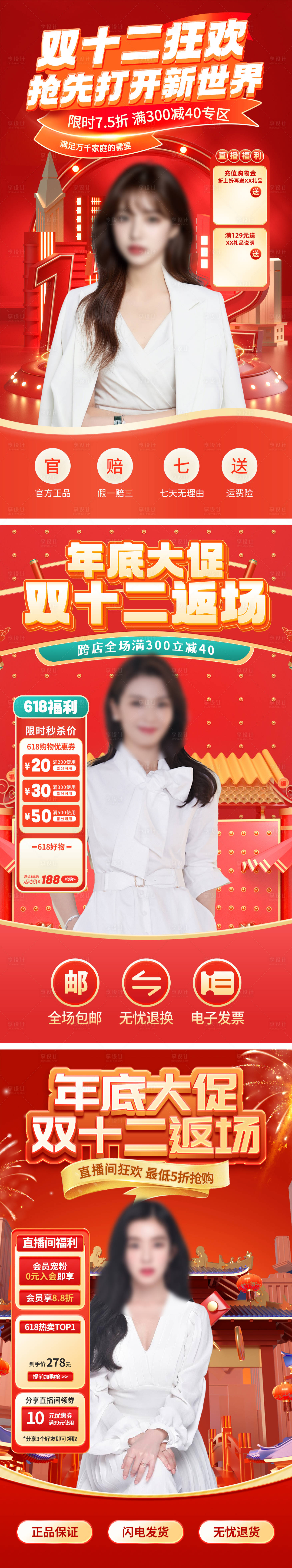 源文件下載【享設計】搜索編號：72070027777345804【雙十二狂歡購直播貼片海報】