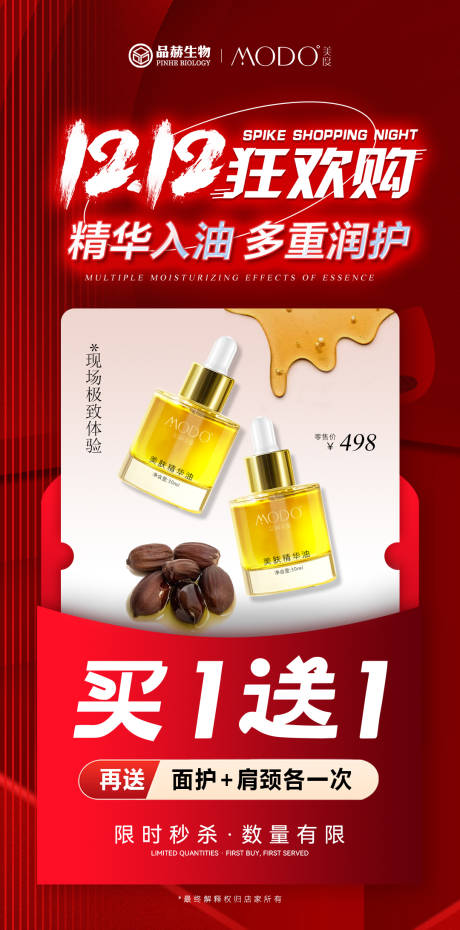 源文件下載【雙十二活動(dòng)海報(bào)】編號(hào)：80330027781888061