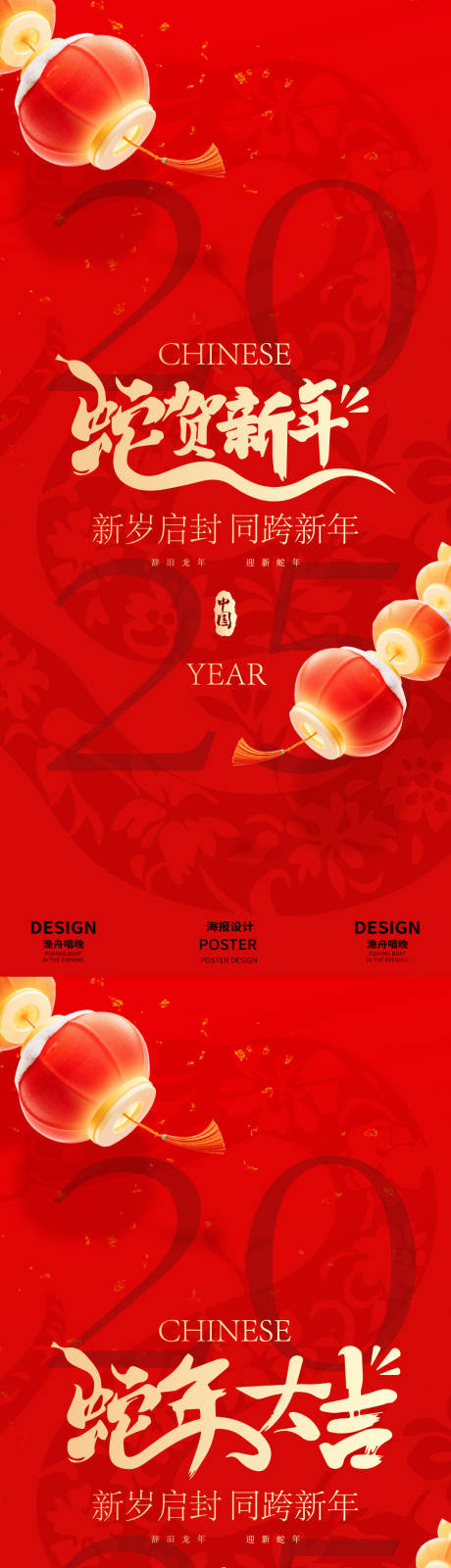 红色大气蛇年海报