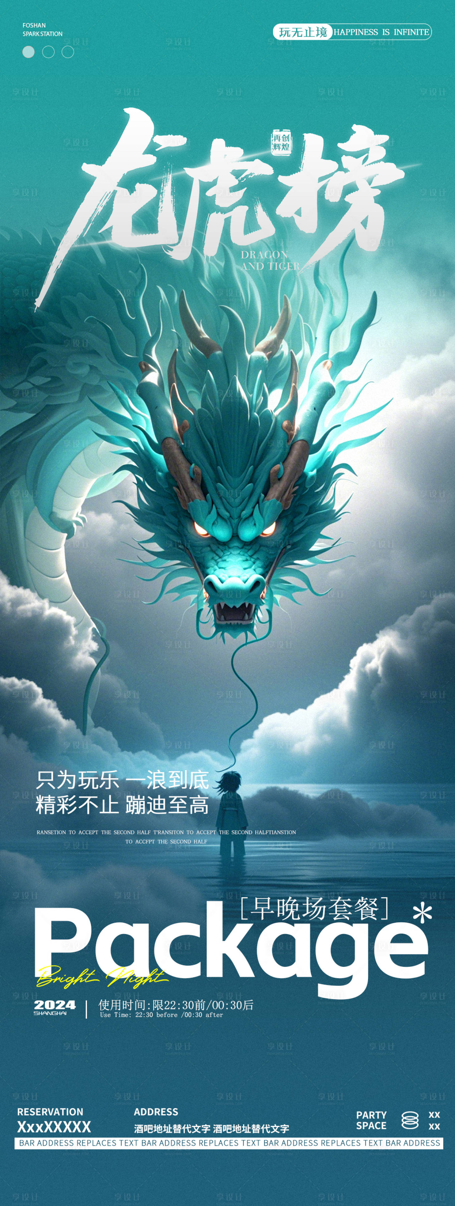 源文件下载【享设计】搜索编号：34980027812368700【酒吧夜店龙虎榜邀约海报】