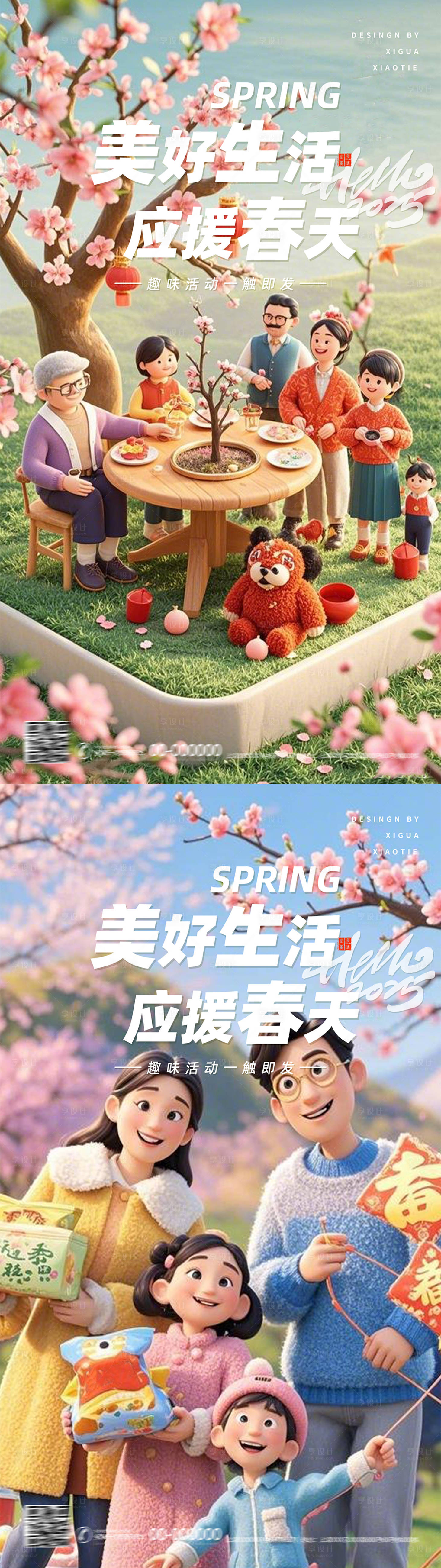源文件下载【享设计】搜索编号：51640028150993650【春季系列海报】