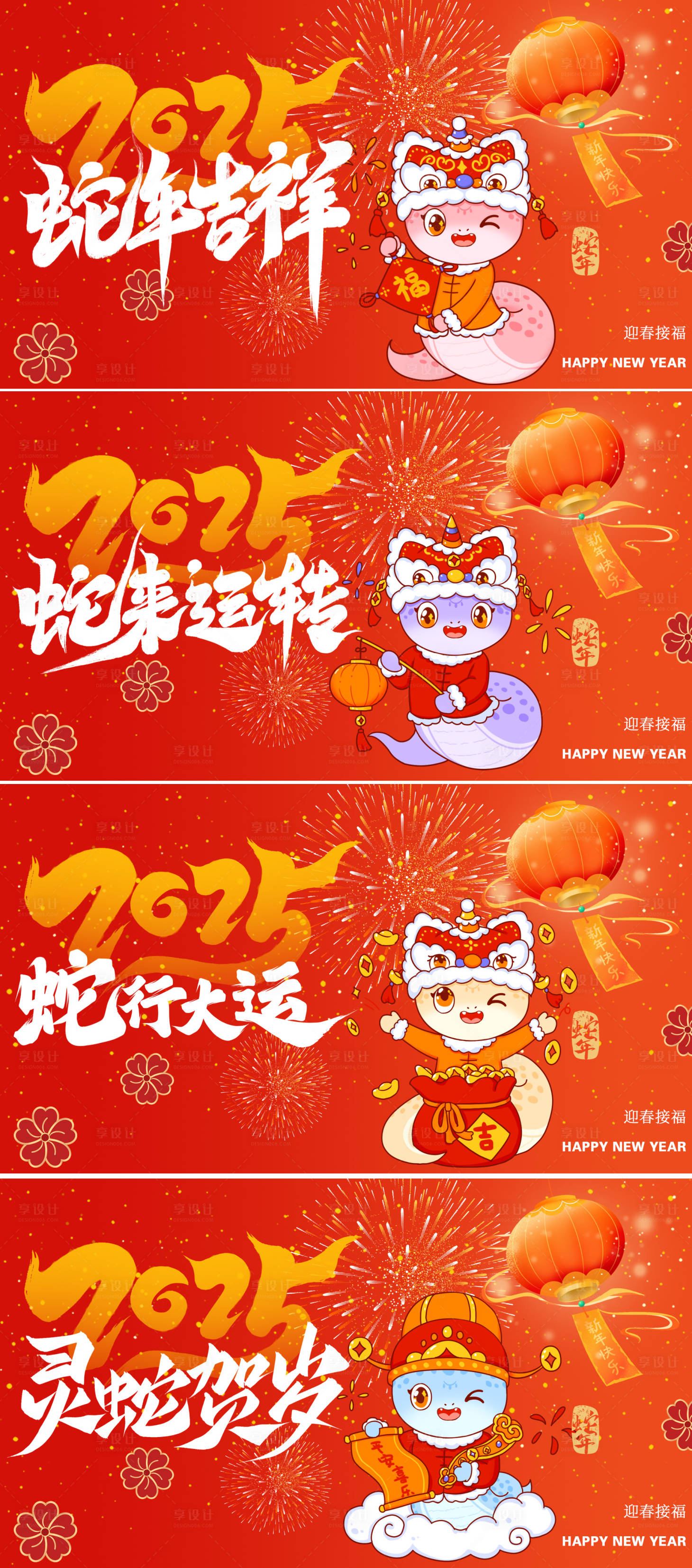 源文件下載【享設計】搜索編號：40960027822143635【2025新年蛇年海報】