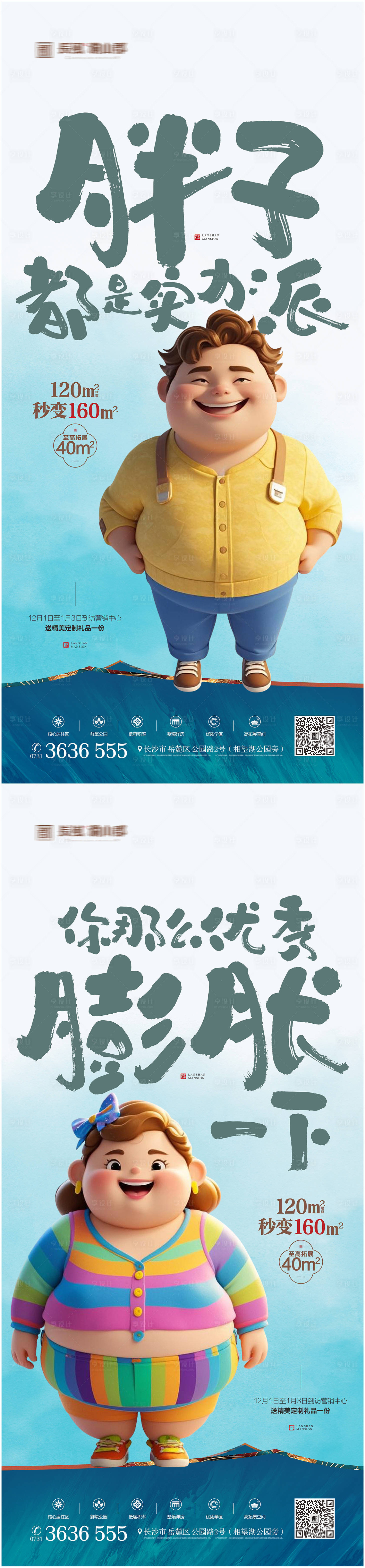 源文件下載【享設(shè)計(jì)】搜索編號(hào)：45590027643506420【戶型產(chǎn)品創(chuàng)意海報(bào)】