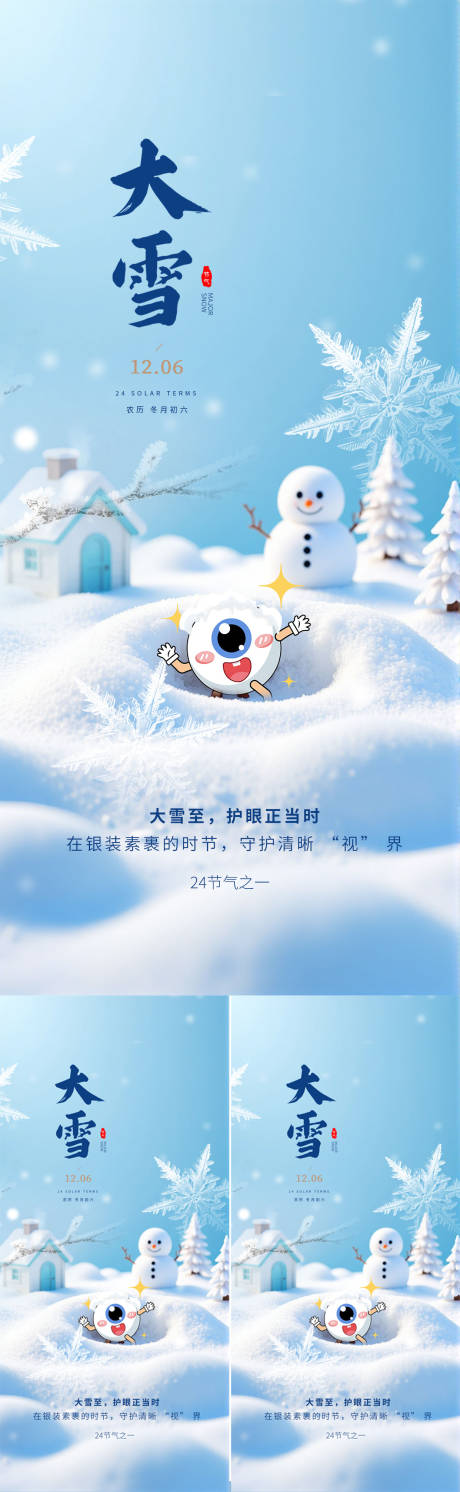 源文件下载【大雪海报】编号：66890027688482387