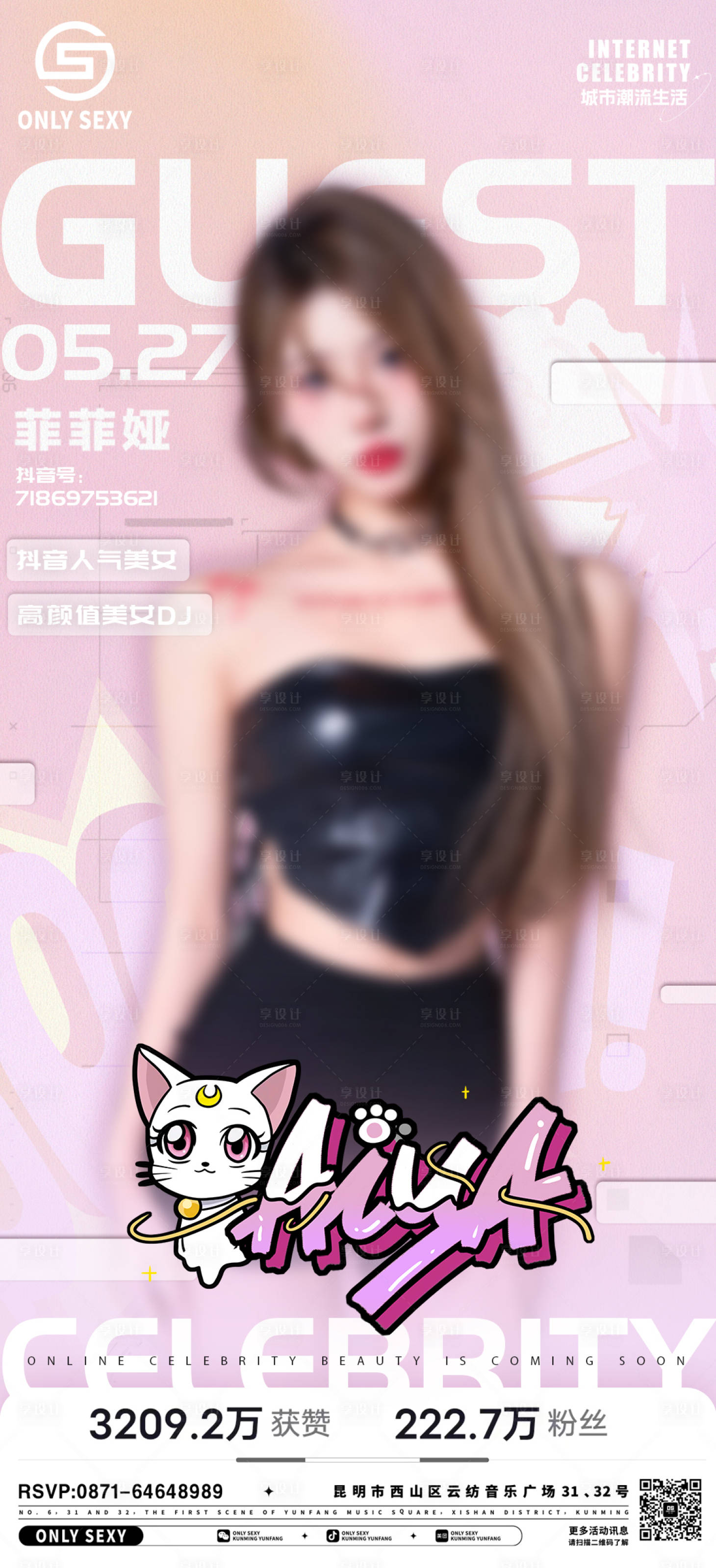 源文件下載【享設計】搜索編號：32560027634526297【酒吧夜店活動美女嘉賓海報】