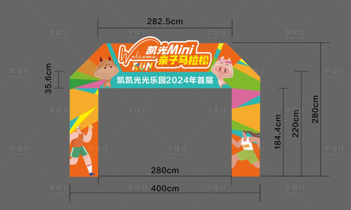源文件下载【享设计】搜索编号：55830027786186724【mini亲子马拉松门头】