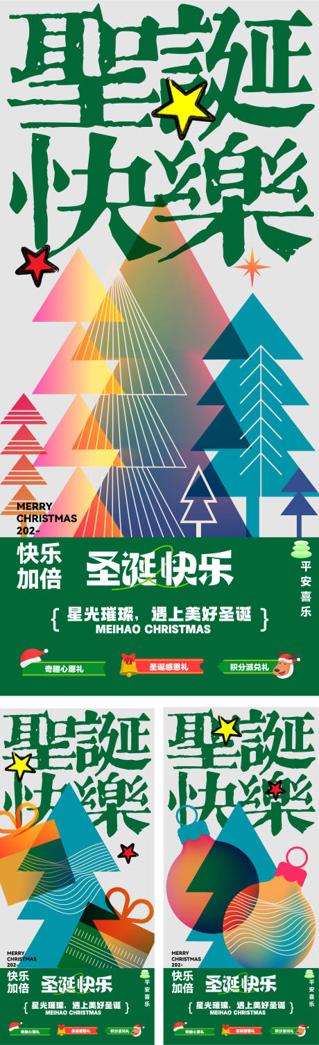 源文件下載【享設計】搜索編號：59850027791888243【圣誕節海報設計】