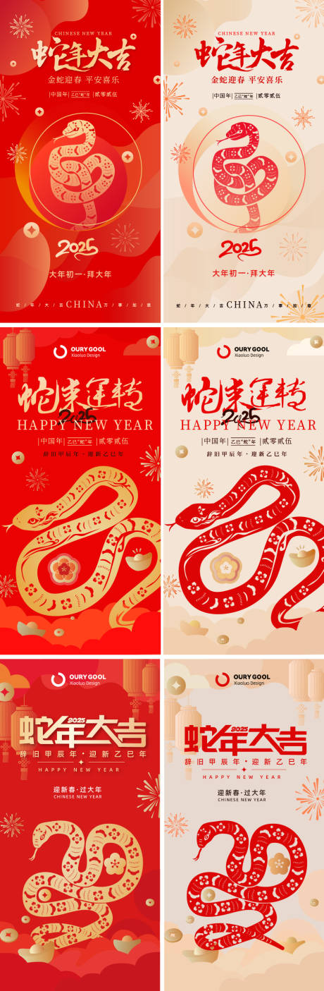 源文件下載【春節(jié)新年系列海報】編號：51500028053922193