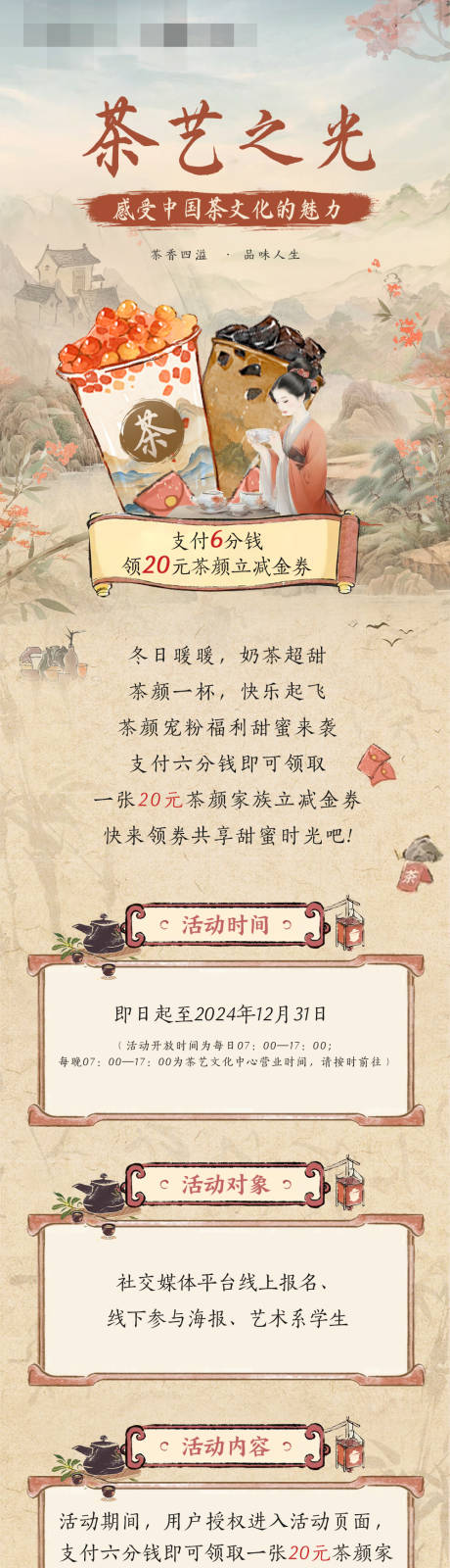 源文件下载【古风奶茶茶艺活动长图海报】编号：61240027982507792