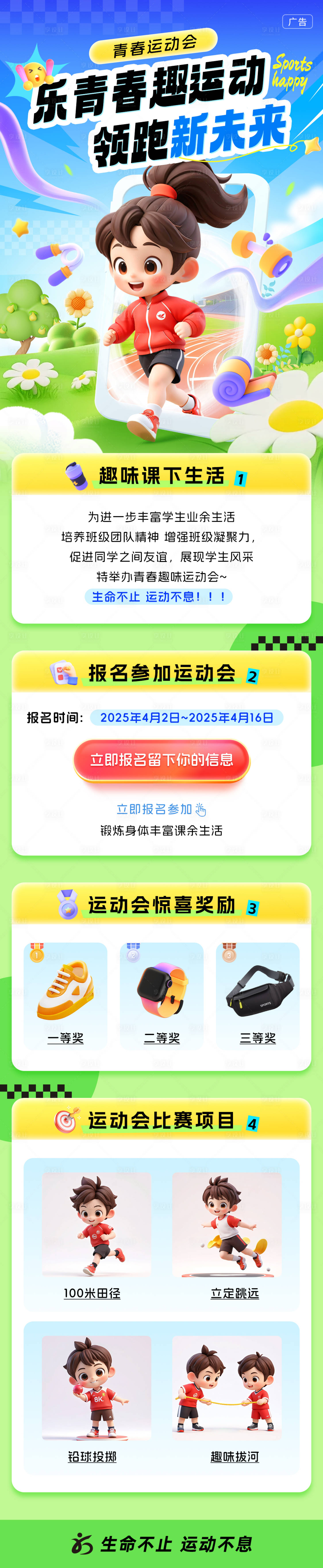 源文件下載【享設(shè)計(jì)】搜索編號(hào)：58390027633605786【樂(lè)青春趣運(yùn)動(dòng)會(huì)活動(dòng)長(zhǎng)圖】