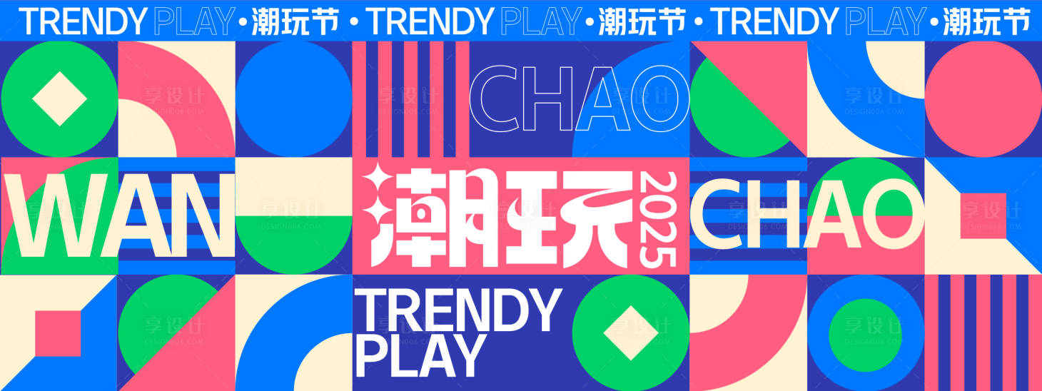 源文件下载【享设计】搜索编号：31240027721136504【潮玩几何活展板】