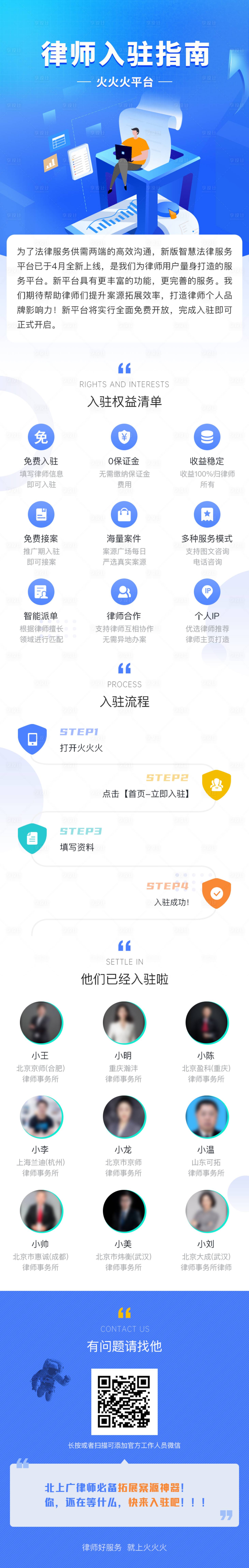 源文件下載【享設計】搜索編號：72990028171401127【律師入駐運營長圖】