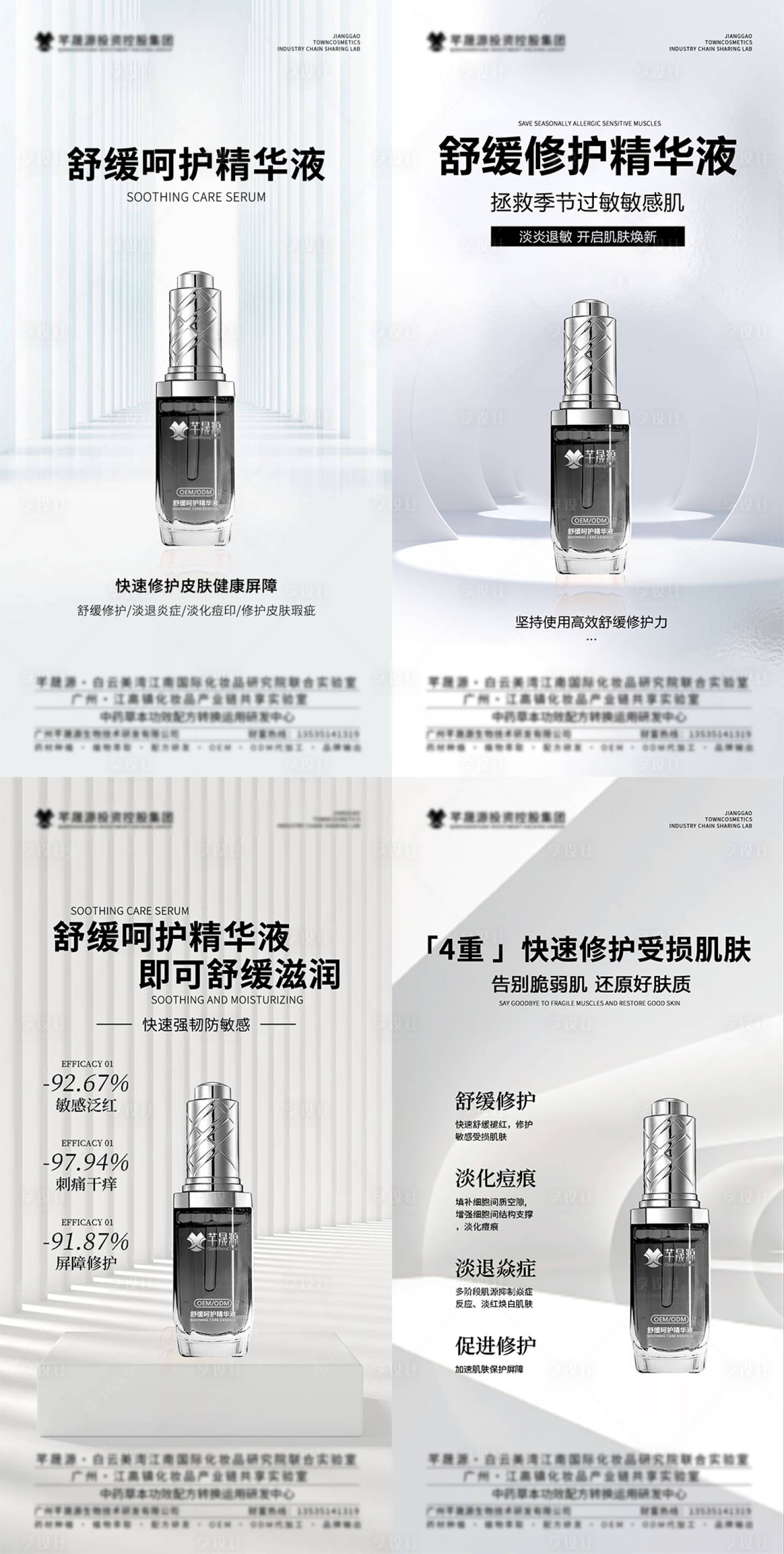 源文件下载【享设计】搜索编号：11130027718472670【医美产品系列海报】