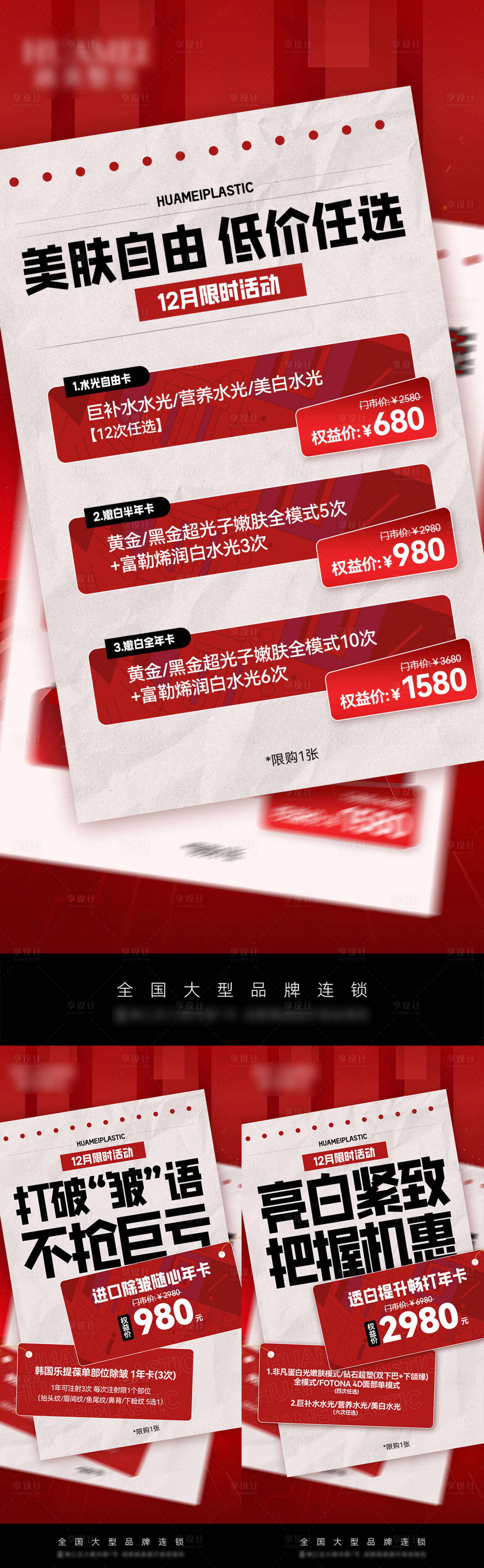 源文件下載【享設計】搜索編號：43400027860351929【醫美2025迎新權益卡海報】