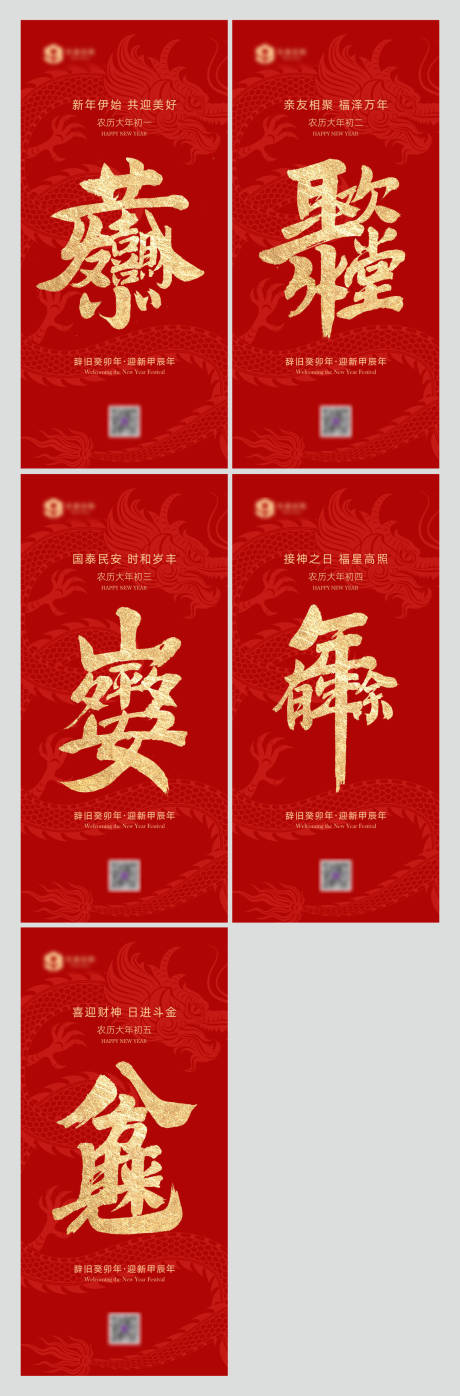 年俗海报