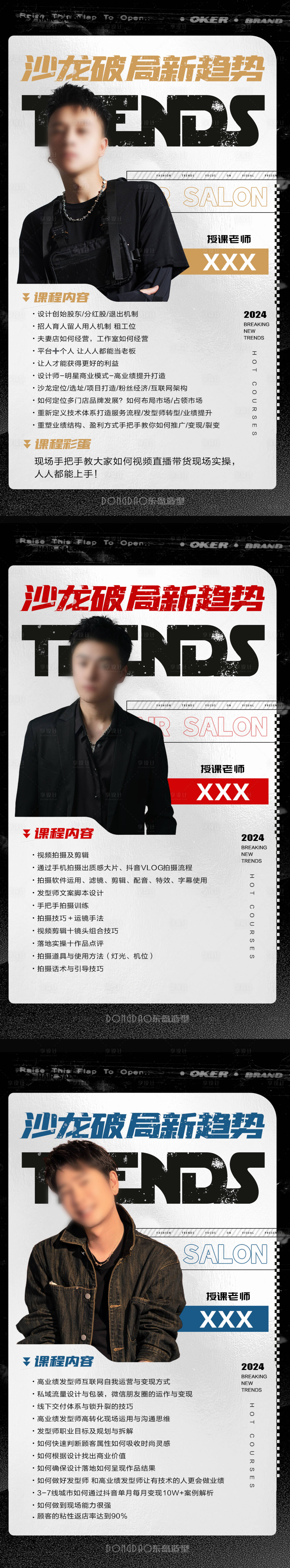 源文件下载【享设计】搜索编号：13570027636429102【课程老师系列人物海报】