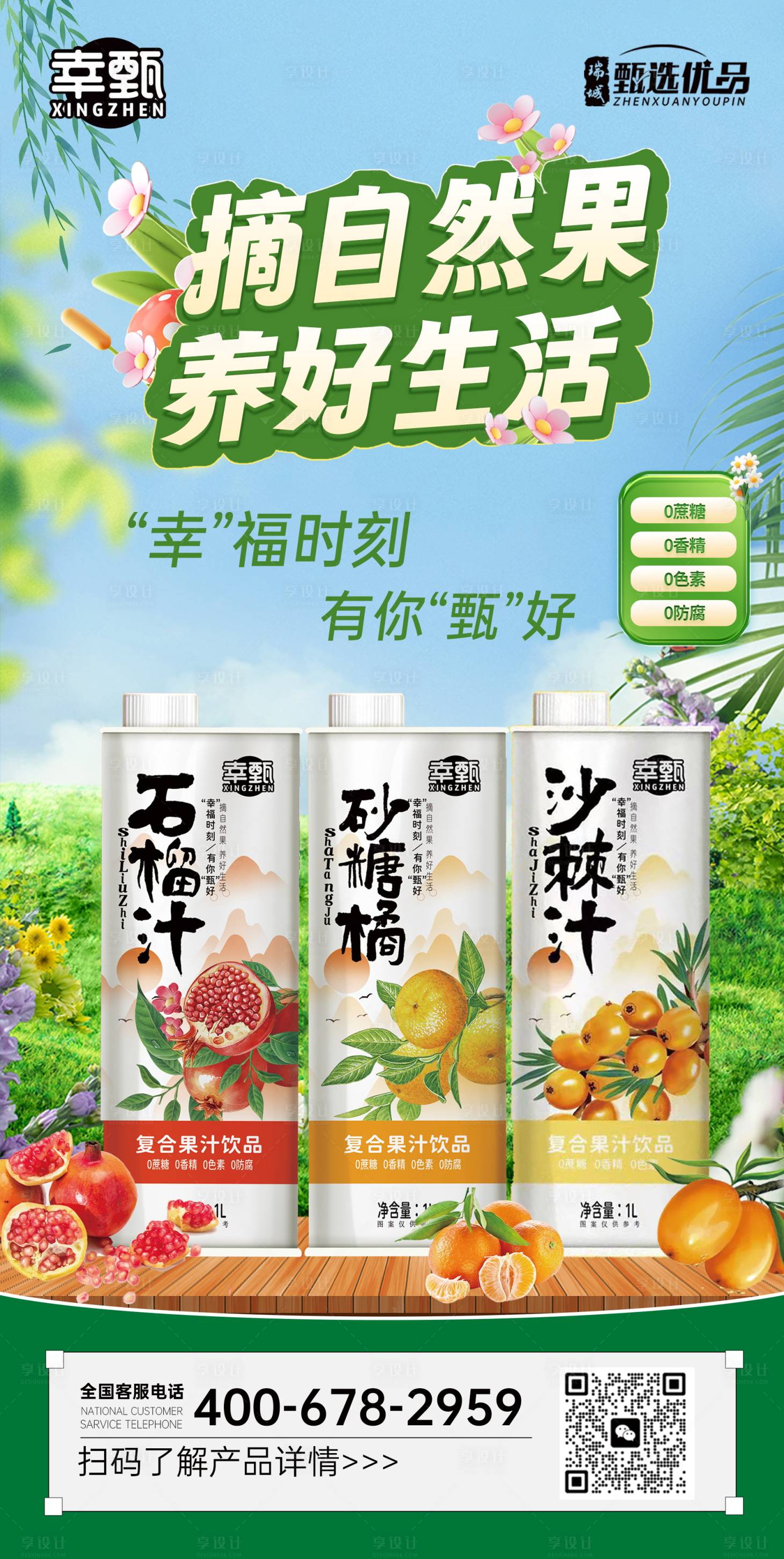 源文件下载【享设计】搜索编号：69870027800206522【水果饮品海报】