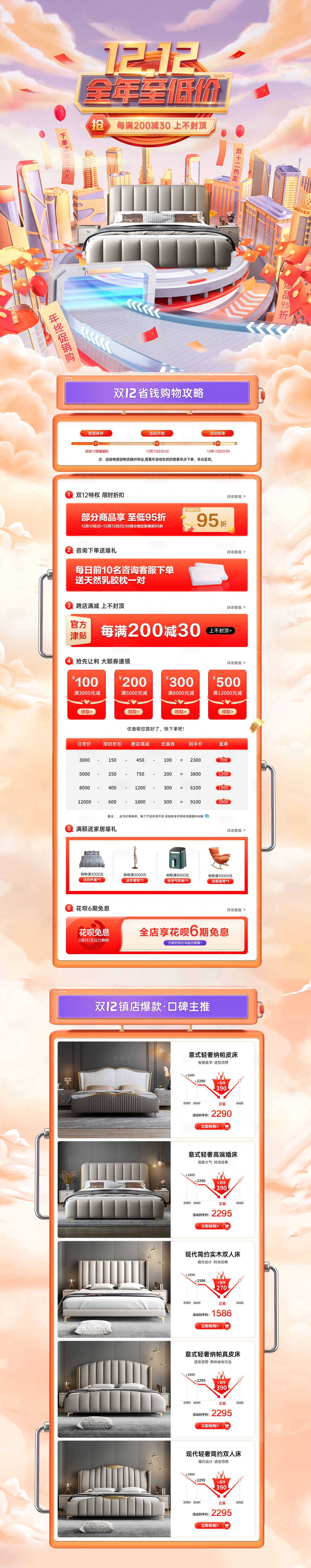 源文件下载【双12年终盛典】编号：14250027606514770