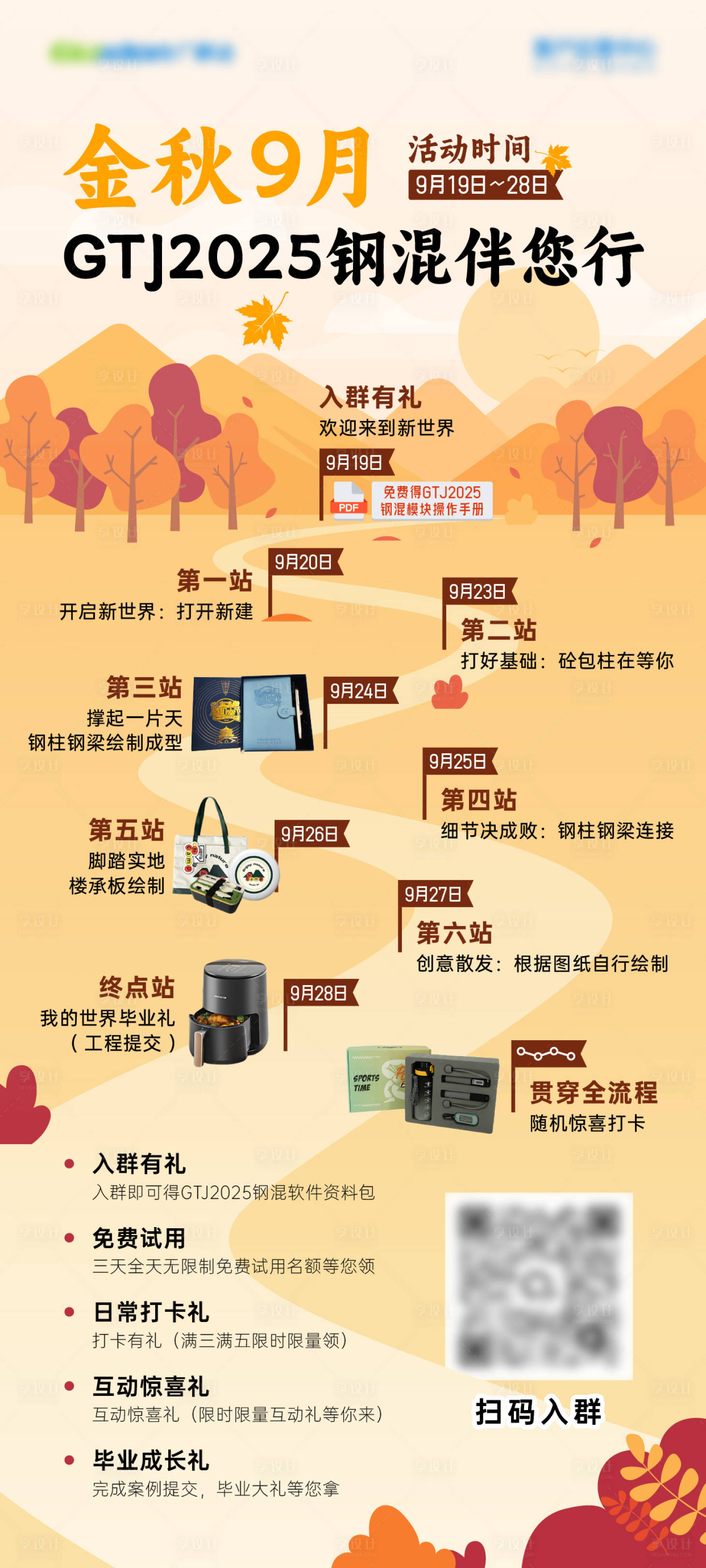 源文件下载【打卡学习活动海报】编号：64110028137407188
