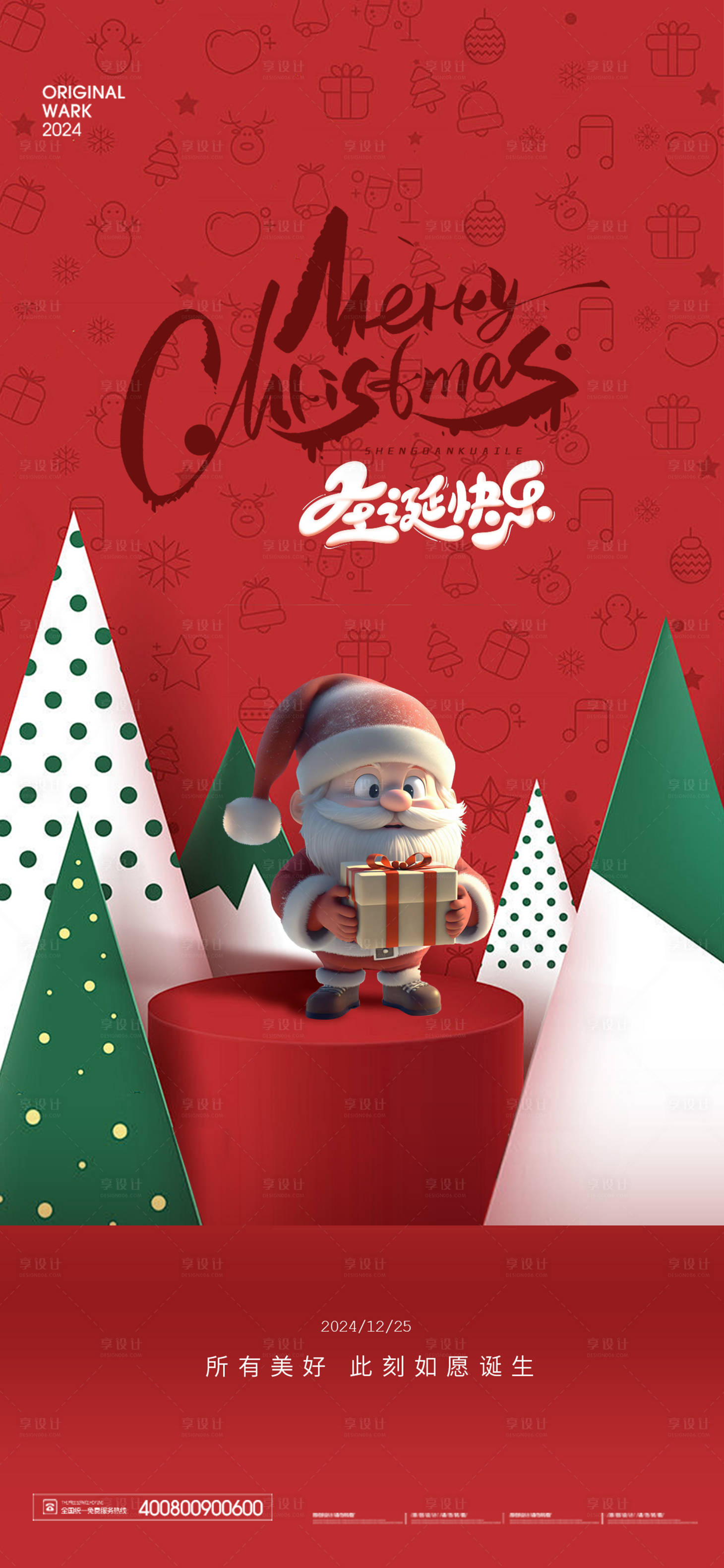 源文件下载【享设计】搜索编号：45980027697873725【圣诞节节日移动端海报】