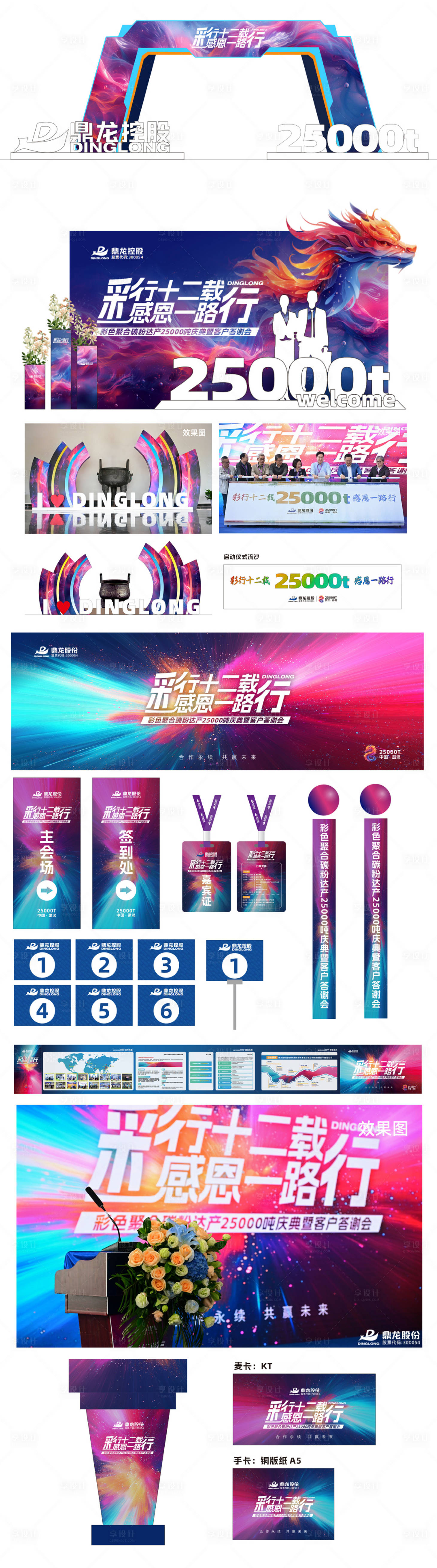源文件下载【享设计】搜索编号：77430027712691614【碳粉公司20周年庆典】