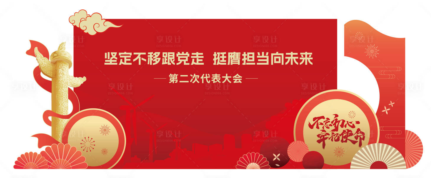 源文件下载【享设计】搜索编号：43880028023297179【党建美陈】