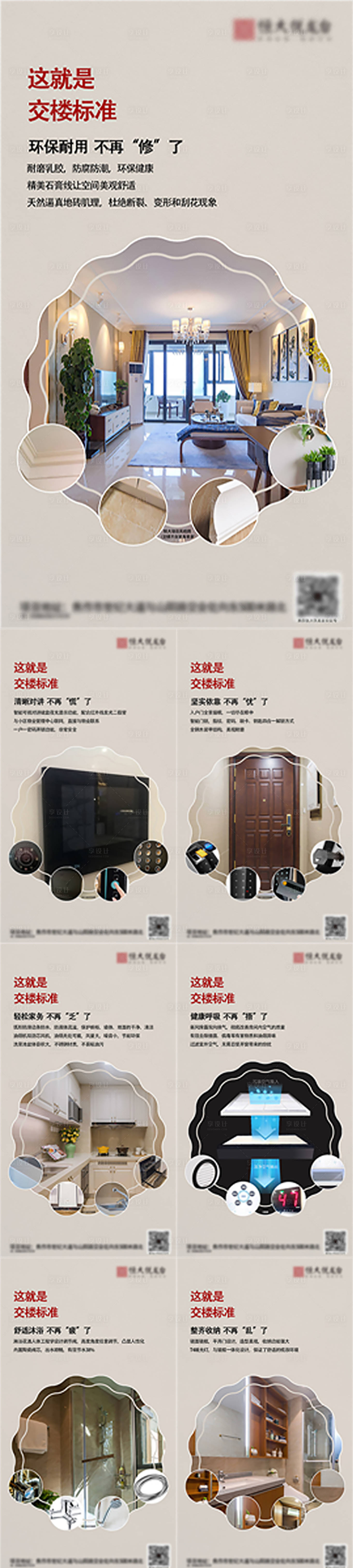 源文件下載【享設計】搜索編號：59480028112797817【交房標準系列海報】