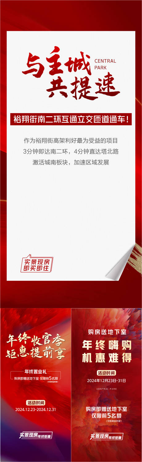源文件下载【地产热销缤纷系列海报】编号：79270028066553613