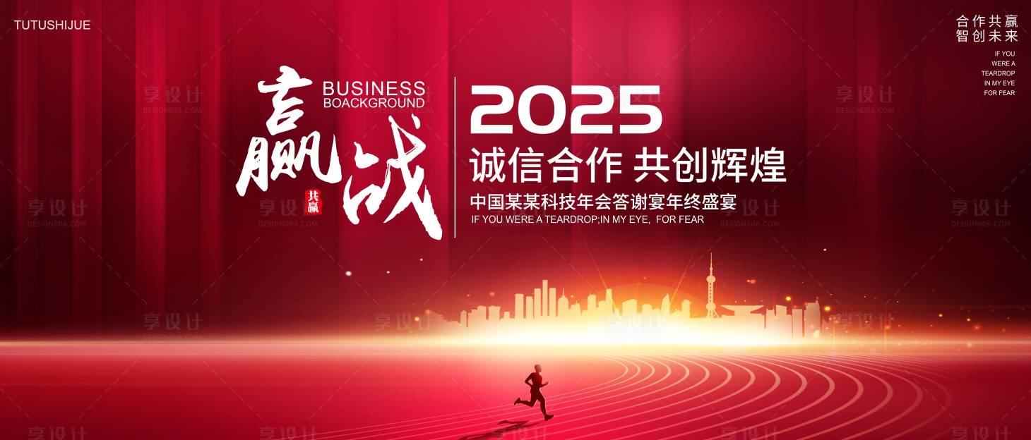 源文件下载【享设计】搜索编号：87740027994192612【年会背景板】