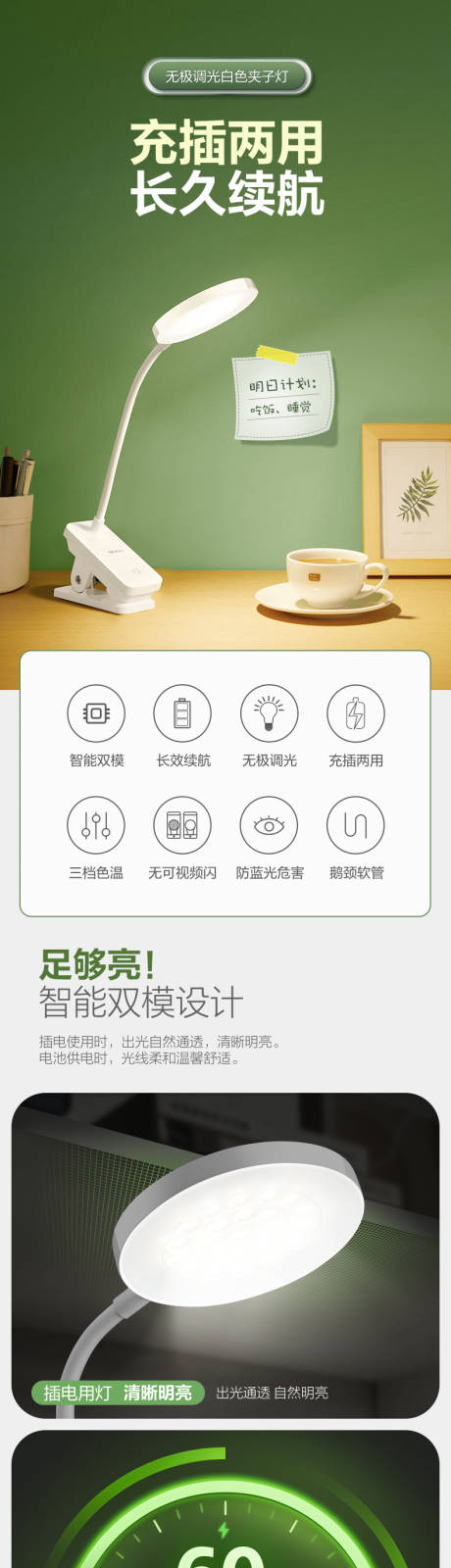 台灯详情页